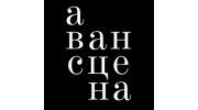 Авансцена