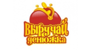 Выручай Денюжка