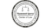 Правовой Центр