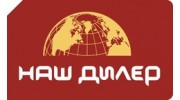 Наш Дилер