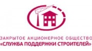 Служба поддержки строителей