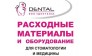 Денталь