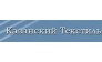 Казанский Текстиль