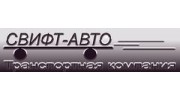 Свифт-Авто