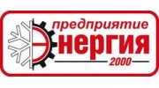 Энергия 2000