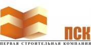Первая Строительная Компания