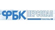 ФБК Персонал - Поволжье