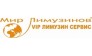 Мир Лимузинов