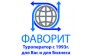 Фаворит