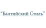 Балтийский Стиль