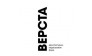 Верста