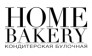 Home Bakery кондитерский бутик