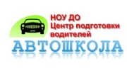 Центр подготовки водителей, НОУ ДО