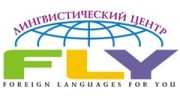 Лингвистический центр Fly