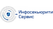 Инфосекьюрити Сервис