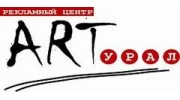 Типография АРТ УРАЛ, Рекламный центр