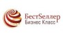 Бестселлер Бизнес Класс