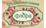 Флора, Сеть салонов