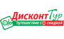 Дисконт-Тур