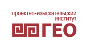 Проектно-изыскательский институт ГЕО