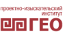 Проектно-изыскательский институт ГЕО
