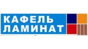 Кафель Ламинат, магазин