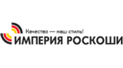 Империя роскоши