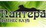 Фитнес клуб Пантера (Пронько К.С., ИП)