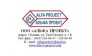 Альфа Проект