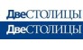 Две Столицы