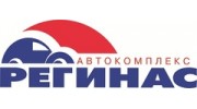 Регинас, Автокомплекс