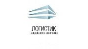 Логистик Северо-Запад