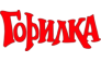 Розничная сеть «Горилка»