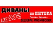 Диваны из Питера