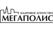 Кадровое агентство Мегаполис