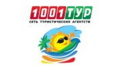 Ником-тур