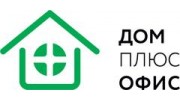 ДОМ ПЛЮС ОФИС