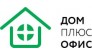 ДОМ ПЛЮС ОФИС