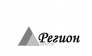 РегионИнвест