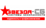 Звезда-СБ