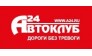 Автоклуб А24