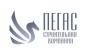 ПЕГАС