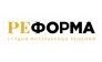 Студия интерьерных решений РЕФОРМА