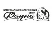 Ветеринарно-кинологический центр Фауна