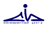 Инжиниринговый Центр