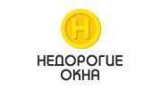 Недорогие Окна