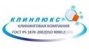 Клинлюкс