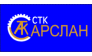 СТК Арслан