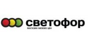 Сеть магазинов СВЕТОФОР
