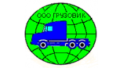 Грузовик